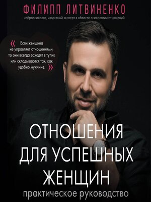 cover image of Отношения для успешных женщин